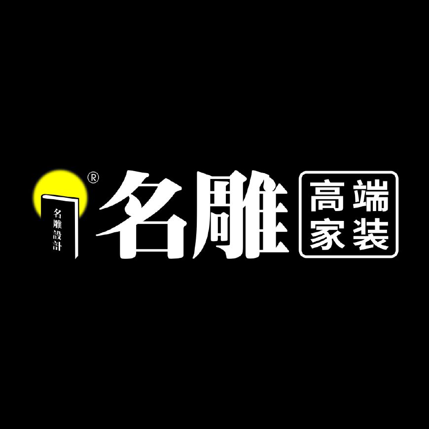 40 分钟前  佛山名雕高端家装 深圳市名雕装饰股份有限公司始建于1999